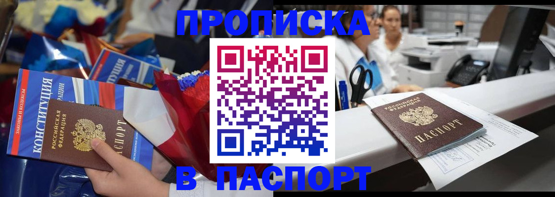 прописка для военкомата в Корсакове