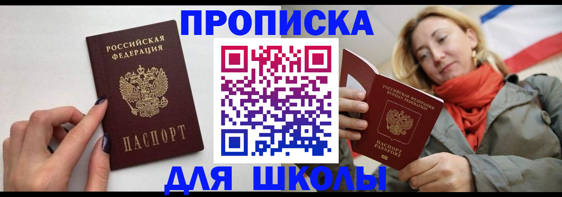 прописка гарантия в Корсакове