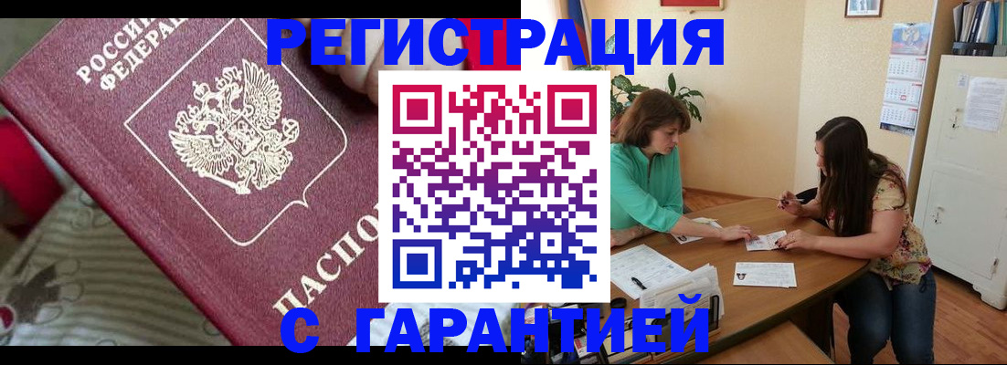 где прописаться в Корсакове